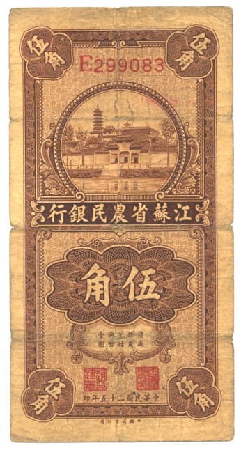 Vignette of the Gold Mountain (Jin Shan)
                      Temple, associated with the Legend of the White
                      Snake, on a Five Jiao (50 cent) banknote issued
                      in 1936 by the Kiangsu Farmers Bank