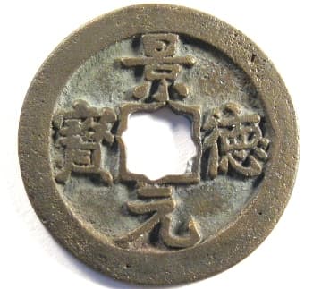 Northern Song cash
                                      coin Jing De Yuan Bao in regular
                                      script