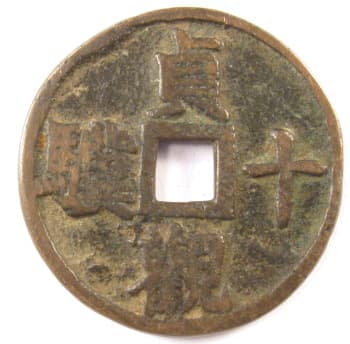 Old
Chinese horse coin with inscription "ten
thoroughbreds of Zhen Guan"