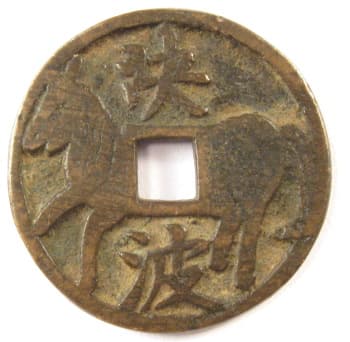 Reverse side of Chinese charm with inscription
              "bursting as a wave"