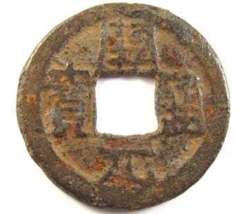 Tang
                    Dynasty kai yuan tong bao coin made of iron