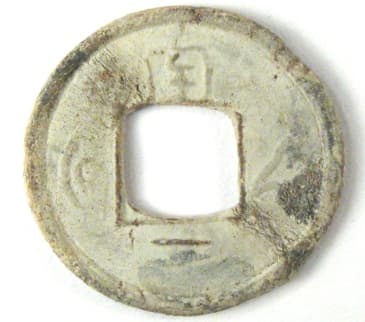 Lead "kai
          yuan tong bao" with lucky (auspicious) cloud and crescent
          moon with star on reverse side