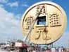 World's Largest Copper
Coin Sculpture