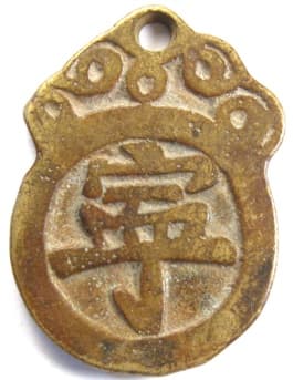 Chinese "five
                blessings" charm with character "ning"
                meaning composure