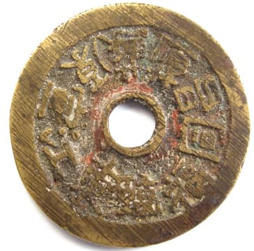 Kangxi poem charm coin displaying
                the names of 20 mints