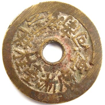 Reverse side of Chinese poem charm coin with names
                of 20 mints