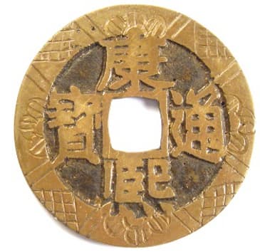 kang xi tong
            bao cash coin with engraved rims