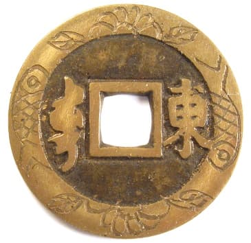 Chinese cash coin kang xi tong bao with fish engraved
            on rim