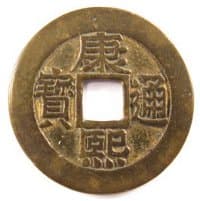 Kang xi tong
            bao bronze coin cast during the reign of Emperor Sheng Zu of
            the Qing Dynasty