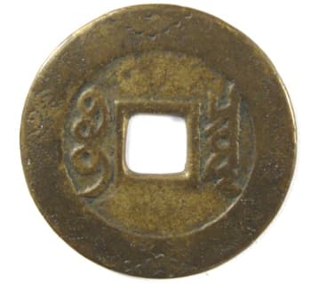 Reverse
                side of Kang Xi Tong Bao coin with engraved rims