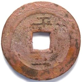 Korean "sang pyong
                     tong bo" coin cast at the "Ministry
                     of Industry" mint