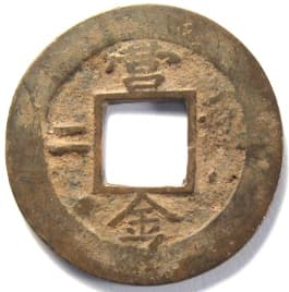 Korean "sang
                                    pyong tong bo" coin with "five
                                    elements" character
                                    "metal"