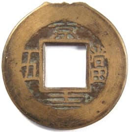 Korean "sang pyong
                     tong bo" coin cast at the "Kyonggi
                     Provincial Office" mint