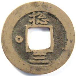 Korean "sang pyong
                             tong bo" coin cast at the "General
                             Military Office" mint