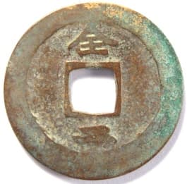 Korean "sang pyong
                     tong bo" coin cast at the "Cholla
                     Provincial Office" mint
