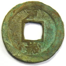 Korean "sang pyong
                     tong bo" coin with "Thousand
                     Character Classic" character
                     "se" meaning "year"