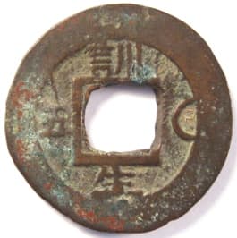 Korean
                                "sang pyong tong bo" coin with
                                Chinese character "saeng"
                                meaning "produce"