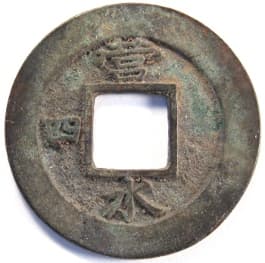 Korean "sang
                                       pyong tong bo" coin with "five
                                       elements" character
                                       "water"
