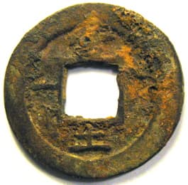 Korean "sang pyong tong
                                       bo" coin with "five
                                       elements" character
                                       "earth"