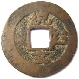 Korean "sang pyong
                                                 tong bo" coin with Eight
                                                 Trigrams and "Thousand
                                                 Character Classic"
                                                 character "hyon"
                                                 meaning "dark"