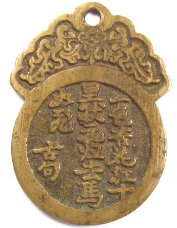 Reverse
                side of Kuixing charm with Song Dynasty poem