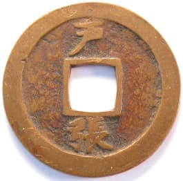 Korean "sang
                       pyong tong bo" coin with "Thousand
                       Character Classic" character
                       "chang" meaning "extend"