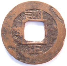 Korean
                                  "sang pyong tong bo" coin with
                                  Chinese character "chong"
                                  meaning "upright"