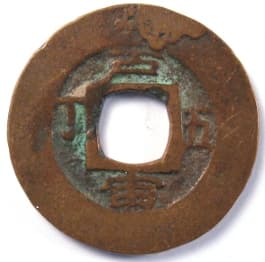 Korean "sang
                             pyong tong bo" coin with "Thousand
                             Character Classic" character
                             "chu" meaning "time"