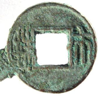 Chinese "liang zhu" coin from the
              Southern Dynasties State of Song