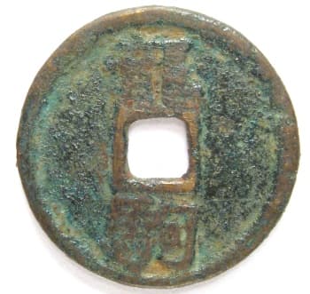 Chinese
              horse coin with inscription "Dragon's Colt"