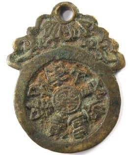 Chinese pendant charm with inscription:
                    Longevity as great as the South Mountain (shou bi
                    nan shan)