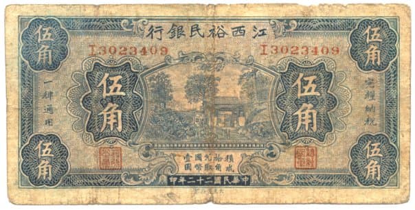 The White
                Deer Grotto Academy shown in a vignette on a Five Jiao
                ("fifty cents") banknote issued by The Yu
                Ming Bank of Kiangsi (Chiang Hsi Yu Min Yin Hang) in
                1933