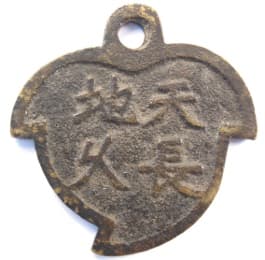 Peach charm with
      inscription "tian chang di jiu" meaning "as eternal
      and unchanging as the universe"