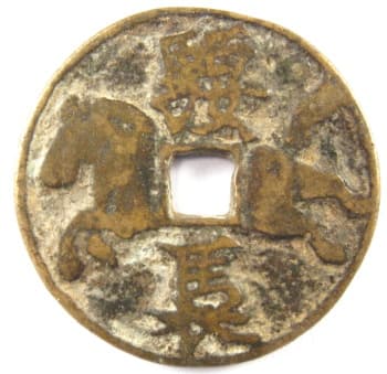 Old
                Chinese horse coin with inscription "fast and
                slender"