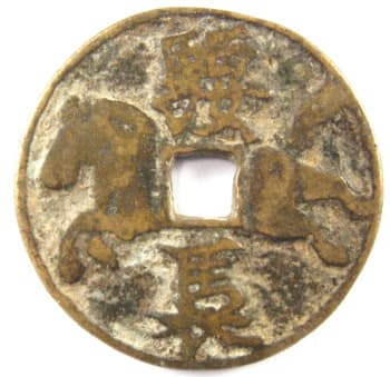 Old
Chinese horse coin with inscription "fast and
slender"