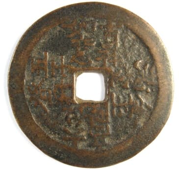 Chinese
                poem coin with four inscriptions (legends)
