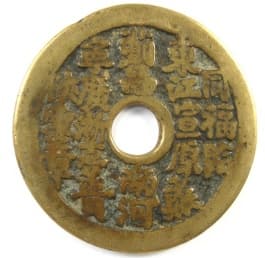 Kangxi poem
            coin