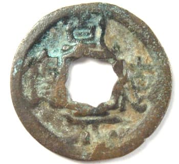 Former Shu Kingdom
                                      qian de yuan bao cash coin with
                                      flowerhole