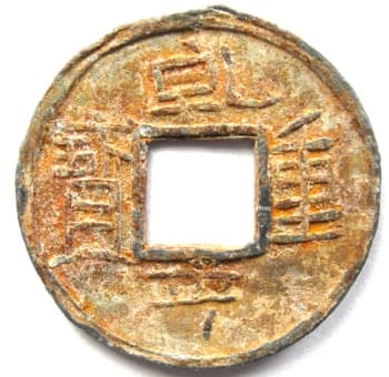 Southern Han Kingdom "qian heng
                              zhong bao" lead coin from the Ten
                              Kingdoms