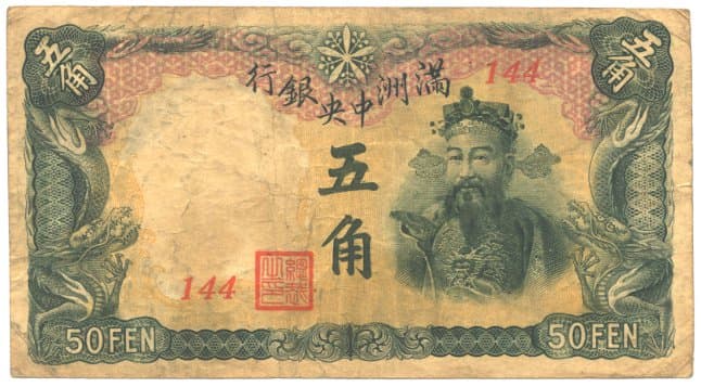 Emperor Qianlong depicted on a Five Jiao
                    ("50 cents") banknote issued by the
                    Central Bank of Manchuria