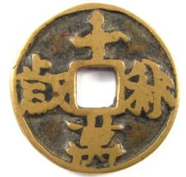 Charm with
            Chinese coin inscription (legend)