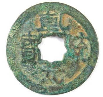 Liao
                                              Dynasty coin Qian Tong
                                              Yuan Bao with flower hole