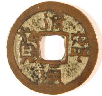 Liao Dynasty coin qing ning tong bao
                  cast during reign of Emperor Dao Zong