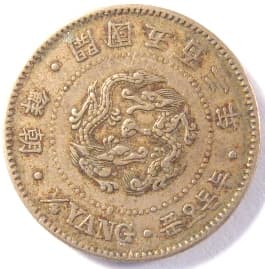 Korean ¼ yang coin
                         dated 1893 (gaeguk 502)