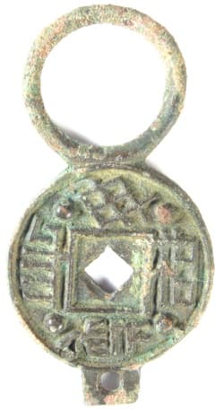 Han Dynasty charm
            with inscription "do not forget your friends"