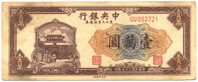 Shanhaiguan
            (Shanhai Pass) shown in a vignette on a Ten Thousand Yuan
            ("$10,000") banknote issued in 1948 by the
            Central Bank of China
