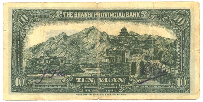 The Dragon Gate (Yu's Doorway) as
                shown on a Ten Yuan ("ten dollar") banknote
                issued in 1937 by the Shansi Provincial Bank