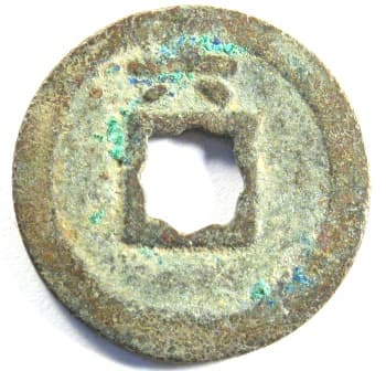 Southern Song
                                          Dynasty coin Shao Ding Tong
                                          Bao with year 6 on reverse