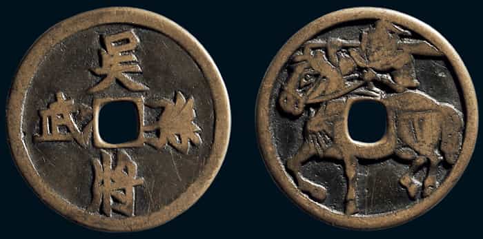 Horse coin with inscription
              "wu jiang sun wu" meaning General Sun (Sun Tzu)
              of the State of Wu