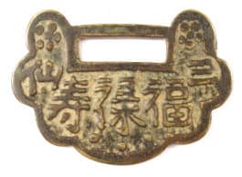 Chinese Charm with Inscription Written Horizontally